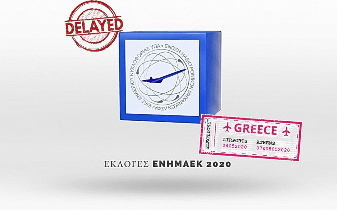 Αναβολή εκλογών ΕΝΗΜΑΕΚ