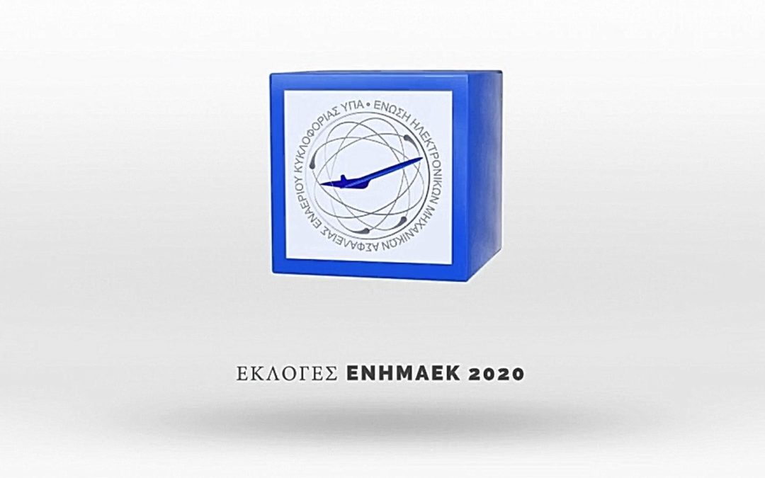 Εκλογές ΕΝΗΜΑΕΚ 2020